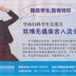 Cina - Aborto, 50% di sconto se sei uno studente. 